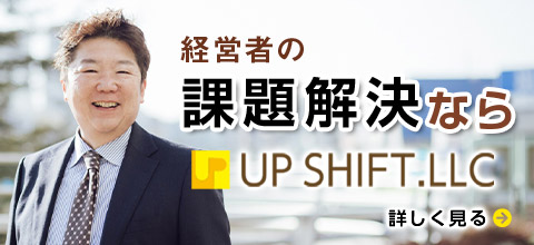 経営者の課題解決なら