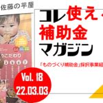 【農業ビジネス】ものづくり補助金☆採択事例]長崎県五島市アグリ・コーポレーション "五島の有機さつま芋で作るベビーフード開発事業"