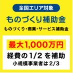 ［採択率を知るシリーズ］ものづくり補助金の採択率を完全公開！