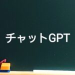 【最新ChatGPTを補助金で導入】AIが補助金を変える！その流れを追う！